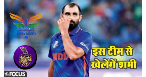 IPL ऑक्शन में मोहम्मद शमी पर हुई पैसों की बारिश, तीन गुना ज्यादा कीमत पर इस नई टीम ने मारी बाजी