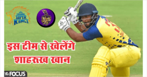 IPL ऑक्शन में शाहरूख खान पर हुई पैसों की बरसात, 23 गुना ज्यादा कीमत पर खरीदे गए, इस टीम ने मारी बाजी