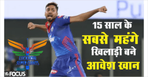 आवेश खान पर हुई पैसों की बरसात, IPL इतिहास के सबसे महंगे खिलाड़ी बने, 50 गुना ज्यादा रकम पर लखनऊ ने खरीदा
