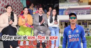 जानिए कौन हैं दिनेश बाना, जिन्होंने विश्वकप में की छक्कों की बारिश, 24 छक्के-चौके जड़ बना धोनी