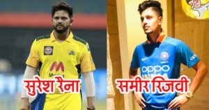 उत्तर प्रदेश के इन 6 क्रिकेटर्स को लखनऊ की टीम नीलामी में जरूर खरीदना चाहेगी, न० 1 खड़ा कर देता है तूफ़ान