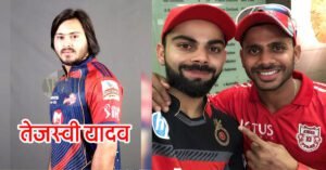IPL ने ठुकराया तो चुनावी मैदान में उतरे ये क्रिकेटर, कोई बना उपमुख्यमंत्री तो कोई खेलमंत्री, लिस्ट में कई दिग्गज