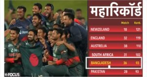 ICC वनडे रैंकिंग में बड़ा उलटफेर, बांग्लादेश ने पाकिस्तान को पछाड़कर रचा इतिहास, जानें भारत की स्थिति