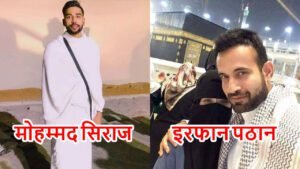 हज कर चुके हैं ये 4 भारतीय क्रिकेटर, माँ-बाप व पत्नी संग किया मस्जिद-उल-हरम का दीदार, देखें वीडियो