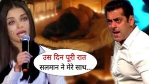 सलमान से अलग होने के सालो बाद छलका ऐशवर्या राय का दर्द, बोली – मैंने सलमान की मारपीट भी झेली है लेकिन उसने…