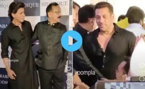 बाबा सिद्दीकी की इफ्तार पार्टी में शरीक हुए सलमान और शाहरुख खान, वायरल वीडियो में देखें रौनक