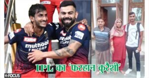 ‘फरहान कुरैशी’ जैसी है शाहबाज की कहानी, घरवाले इंजीनियर बनाना चाहते थे और खुद को था क्रिकेट से प्यार