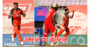 हैट्रिक से चूके उमरान मलिक, 4 विकेट लेकर मचाया कोहराम, टूटा पठान-जहीर का रिकॉर्ड