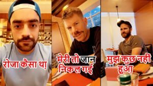 जब राशिद खान संग डेविड वार्नर व केन विलियमसन ने रखा रोजा, भूख-प्यास से हुआ बुरा हाल, देखें वीडियो