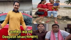 नहीं रहे ‘ भाभी जी घर पर है’ के मलखान(Deepesh bhan), TV जगत पर छाई शोक
