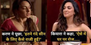 कियारा आडवाणी ने किया खुलासा क्यों ‘लस्ट स्टोरीज’ में फेमस बोल्ड सीन करने के लिए हुई राजी