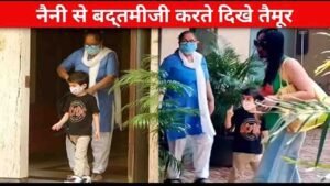 तैमूर ने गुस्से में नैनी से कहा ‘मुझे मत छुओ’, भड़के लोगों ने करीना सैफ को किया ट्रोल, कहा- ‘इसे कुछ तमीज सिखाओ