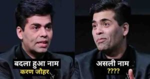 10 में से 9 लोग नहीं जानते होंगे करण जौहर का असली नाम, शो में कर दिया गलती से खुलासा