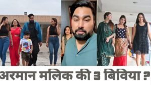 यूट्यूबर Armaan Malik ने की तीसरी शादी! सौतन को देख मारपीट पर उतारू हुईं दोनों प्रेग्नेंट पत्नियां, देखें वीडियो