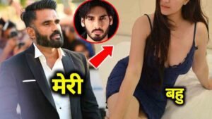सुनील शेट्टी की होने वाली बहु है अमीरी के मामले में सबसे आगे, लग्ज़री लाइफस्टाइल में शेट्टी परिवार को भी दे चुकी हैं मात