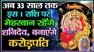 राशिफल 20 मई 2023 : आज भगवान शनि की कृपा दृष्टि करेगी इन जातकों को मालामाल, नौकरी में प्रमोशन की संभावना, लेकिन इन पर रहेगा विपरीत चाल का असर