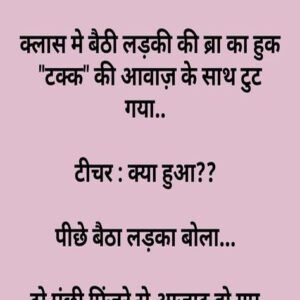 क्लास में बैठी लड़की की ब्रा का हुक टक्क की आवाज़ के साथ टूट गया…