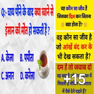 चाय पीने के बाद क्या खाने से इंसान की मौत हो सकती है | Ajab Gajab GK