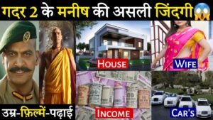 गदर 2 के मनीष वाधवा का जीवन परिचय | Manish wadhwa biography in Hindi 2023