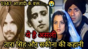 बूटा सिंह और जै़नब की लव स्टोरी पर बनी थी ‘गदर’, कहानी का अंत है बेहद दर्दनाक
