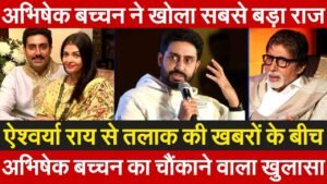 क्या अभिषेक बच्चन के डूबते फिल्मी करियर ने ऐश्वर्या राय के साथ उनके रिश्ते को किया खराब, जानें पूरा सच