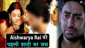 Abhishek Bachchan से पहले Aishwarya Rai ने इससे रचाई थी शादी, जानकर उड़ जाएंगे होश..
