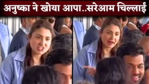 मैच के दौरान अनुष्का शर्मा ने खोया अपना आपा…सबके सामने एक शख्स को कड़ी फटकार