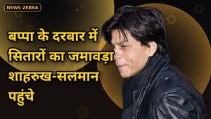 लालबागचा राजा के दरबार में सितारों का जमावड़ा: परिवार संग पहुंचे शाहरुख खान, सलमान की एंट्री पर उमड़ा हुजूम
