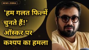 'हम गलत फिल्में चुनते हैं': ऑस्कर पर अनुराग कश्यप का हमला, बोले — 'पॉलिटिक्स' से हाथ से निकले 'लंचबॉक्स', 'ऑल वी इमेजिन ऐज़ लाइट'