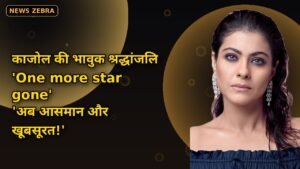 'One more star gone': काजोल ने रानी मुखर्जी की मां कृष्णा मुखर्जी को दी भावुक श्रद्धांजलि, दुर्गा पूजा की तस्वीर शेयर की