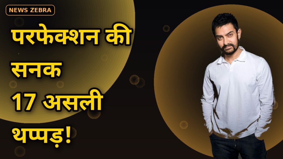 परफेक्शन की ऐसी सनक: 'दिल चाहता है' के सीन के लिए अक्षय खन्ना से आमिर खान ने खाए 17 असली थप्पड़, सूज गया था गाल