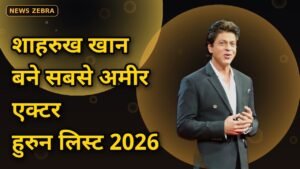 शाहरुख खान बने भारत के सबसे अमीर एक्टर: हुरुन लिस्ट 2026