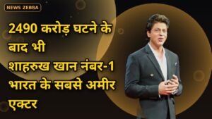 शाहरुख खान का जलवा कायम: 2490 करोड़ घटने के बाद भी हुरुन लिस्ट 2026 में बने भारत के सबसे अमीर एक्टर, अमिताभ-सलमान को पछाड़ा