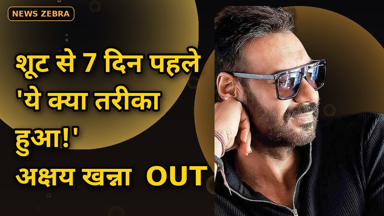 दृश्यम 3: शूट से 7 दिन पहले अक्षय खन्ना का Exit — डायरेक्टर अभिषेक पाठक बोले, 'ये क्या तरीका हुआ!'