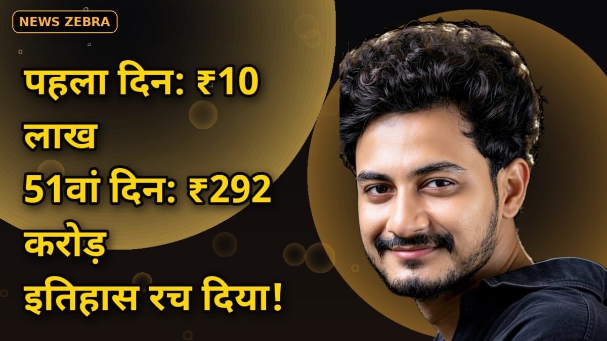 पहले दिन सिर्फ ₹10 लाख, 51वें दिन ₹292 करोड़: हनुमान अंश ने रचा बॉक्स ऑफिस इतिहास, वर्ल्डवाइड ₹381 करोड़ पार