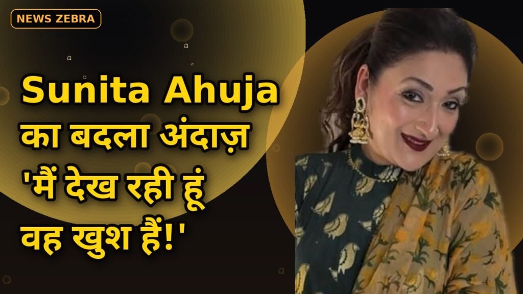 'वह खुश हैं, भगवान कृपा रखें' — Komal के पोस्ट के बाद बदला Sunita Ahuja का अंदाज़, बोलीं 'Govinda पर कोई कमेंट नहीं'