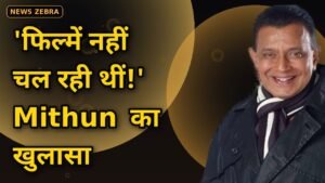 Mithun Chakraborty ने खोला राज — 'फिल्में नहीं चल रही थीं', इसलिए 1990 में ऊटी में खोला होटल, आज 3 होटलों के मालिक!