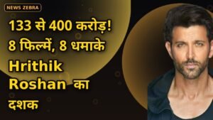 133 से 400 करोड़ तक: Hrithik Roshan के 'Koi Mil Gaya' समेत 2001-2010 की 8 फिल्मों ने तोड़े सारे रिकॉर्ड!