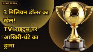FIFA ASEAN Cup 2026 के TV राइट्स पर आखिरी घंटे का ड्रामा — वियतनाम में MyTV की दावेदारी, $3 मिलियन की कीमत पर मचा था बवाल!