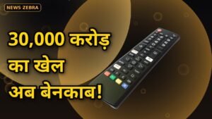 30,000 करोड़ के विज्ञापन खेल पर ब्लैकआउट: BARC TRP बंद, टीवी रेटिंग का सवाल-ए-अस्तित्व!