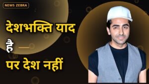 उड़ता तीर ट्रेलर — आयुष्मान खुराना और सारा अली खान की स्पाई कॉमेडी
