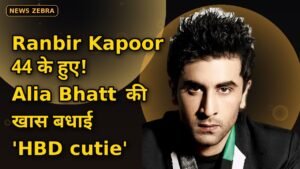 44 के हुए Ranbir Kapoor, Alia Bhatt ने शेयर की खास बर्थडे पोस्ट, गोद में बैठे एक्टर की फोटो वायरल, कैप्शन में लिखा 'HBD cutie'