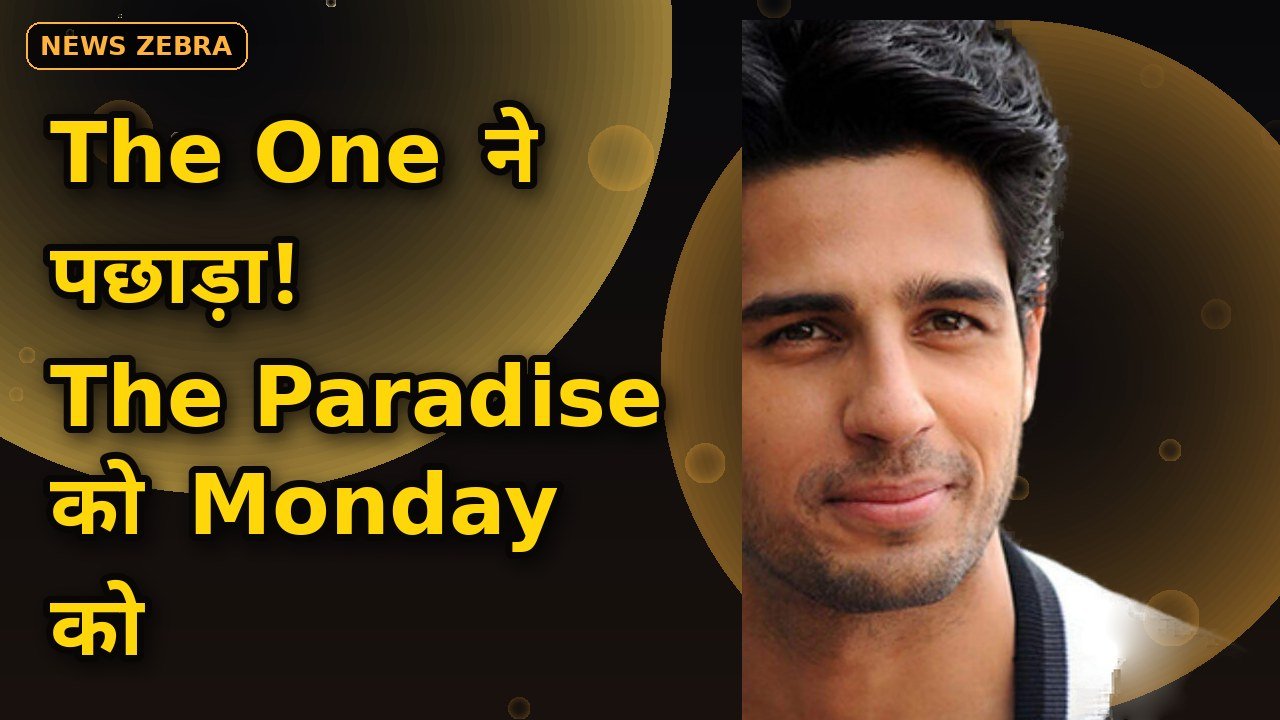 The One ने Monday को The Paradise को पछाड़ा, दोनों की कमाई में बड़ी गिरावट, Hanuman Ansh 400 करोड़ पार, जानें पूरा कलेक्शन