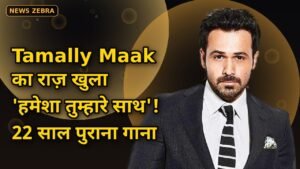 22 साल पुराने 'Kaho Na Kaho' में 'Tamally Ma'ak' का मतलब जानिए, Emraan Hashmi के सुपरहिट गाने में क्यों आई अरबी लाइन?