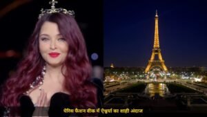 Aishwarya Rai Bachchan ने पेरिस फैशन वीक 2026 में धमाकेदार अंदाज में रैंप पर बिखेरा जलवा, क्राउन और ब्लैक गाउन का शाही लुक जानिए