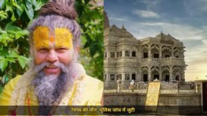 Rasik Dulare Sharan की वृंदावन में मौत, चौथी मंजिल से गिरने के बाद इलाज के दौरान दम तोड़ा, पुलिस जांच में जुटी