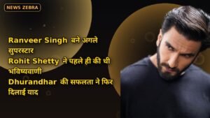 Ranveer Singh बने अगले सुपरस्टार, Rohit Shetty ने पहले ही की थी भविष्यवाणी, Dhurandhar की सफलता ने फिर दिलाई याद
