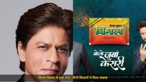 विमल इलायची विवाद में बड़ा मोड़, FDA कमिश्नर बोले — शाहरुख़ ख़ान, अजय देवगन और टाइगर श्रॉफ ने दिया जवाब, 2 की सुनवाई पूरी