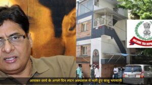 मुंबई में 12 ठिकानों पर आयकर छापे के एक दिन बाद लंदन अस्पताल में भर्ती हुए वाशु भगनानी, कहा 'मुझे अकेला छोड़ दीजिए'