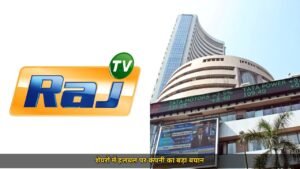 Raj TV के शेयरों में भारी हलचल, BSE ने मांगा स्पष्टीकरण, कंपनी बोली 'पूरी तरह बाजार संचालित'